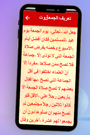 ادعية يوم الجمعة Screenshot 1