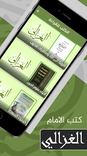 كتب الامام الغزالي Screenshot 0