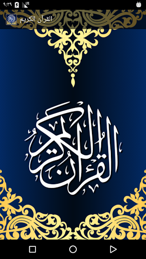Al-Quran Al-Kareem Screenshot 0