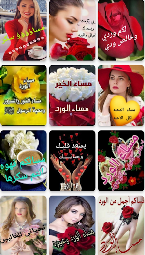 مساء الخير بالصور Screenshot 0