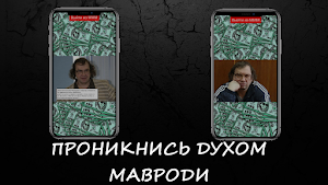 Мавроди - повароди Screenshot 1
