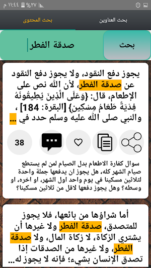 مجموع فتاوى فضيلة الشيخ صالح بن فوزان Screenshot 3