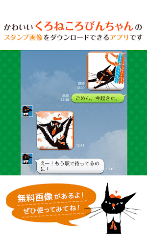 黒猫スタンプ 黒ねころびんちゃんSNSで使えるデコメ絵文字 Screenshot 0