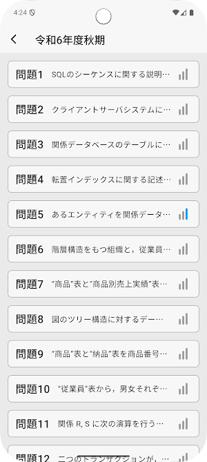 サクッとデータベーススペシャリスト午前II過去問【サクトレ】 Screenshot 3