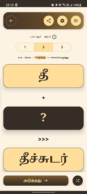 பகுபதம் (Pagupadham) Screenshot 1
