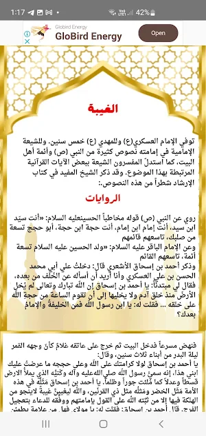 سيرة الإمام المهدي عج Screenshot 3