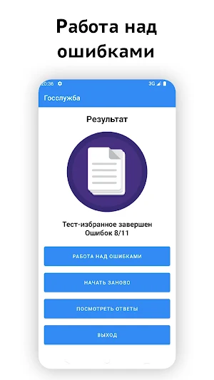 Госслужба Казахстан — экзамен Screenshot 3