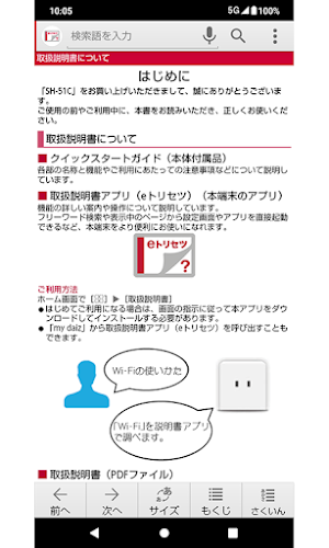 SH-51C　取扱説明書（Android13） Screenshot 1