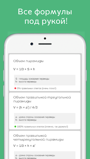 Формулы по геометрии с тестом Screenshot 0