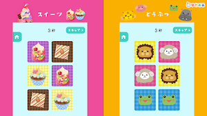 あそぼう絵あわせ　メモリーゲーム Screenshot 1