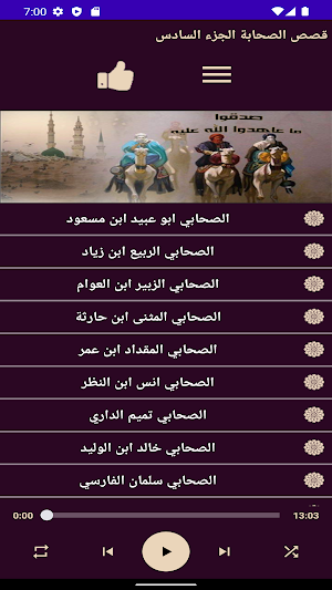 الصحابة  رضى الله عنهم الجزء 4 Screenshot 1