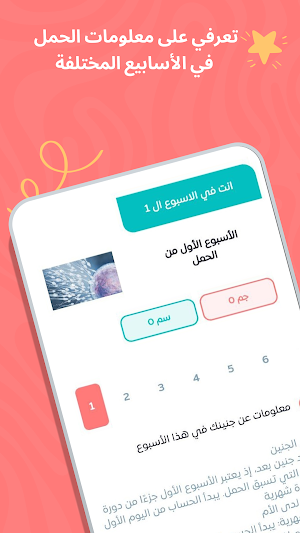 Baby Fina - حاسبة الحمل Screenshot 0