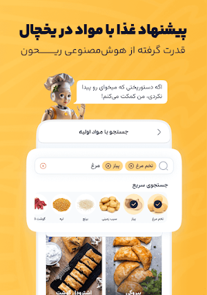 چی بخوریم Screenshot 3