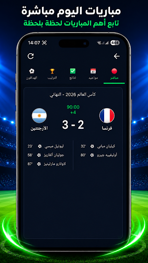Yalla Match - يلا مباريات Screenshot 0