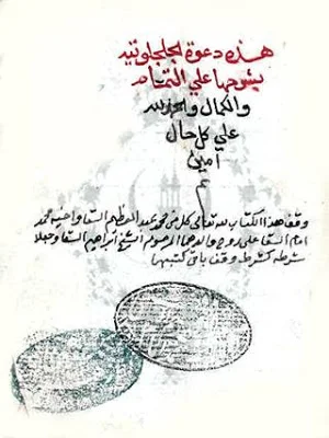 الدعوة الجلجلوتية الكبرى Screenshot 0
