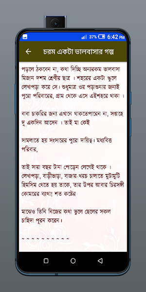ব্যার্থ প্রেমের গল্প Screenshot 0