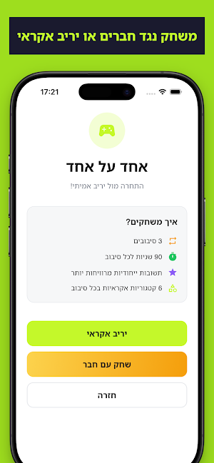 ארציר Screenshot 1