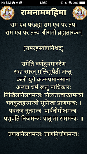 रामनाममहिमा / RamNamMahima Screenshot 1