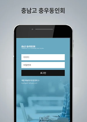 충남고등학교 충우동인회/충우회 Screenshot 2