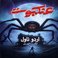 Ankaboot Novel by Noor Rajpoot