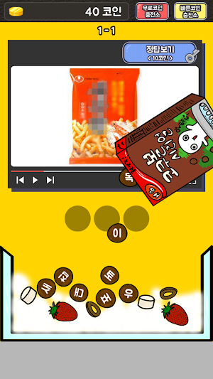 움직여! 먹방퀴즈 Screenshot 2