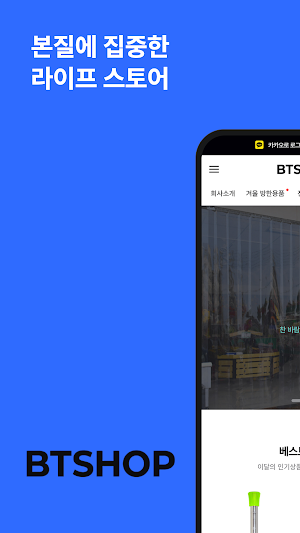 BT Commerce Screenshot 0