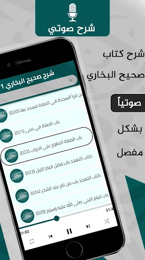 صحيح البخاري مسموع Screenshot 2