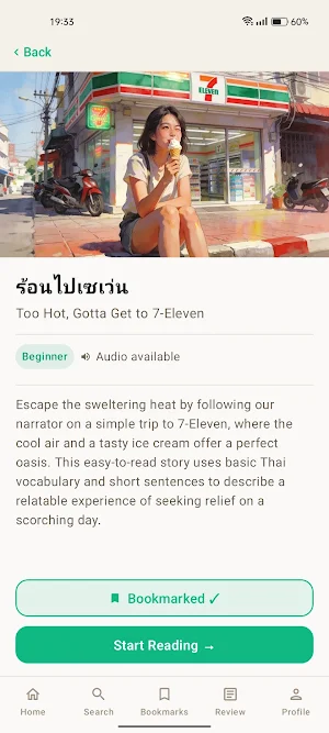 AanThai: Learn Thai Reading Screenshot 1