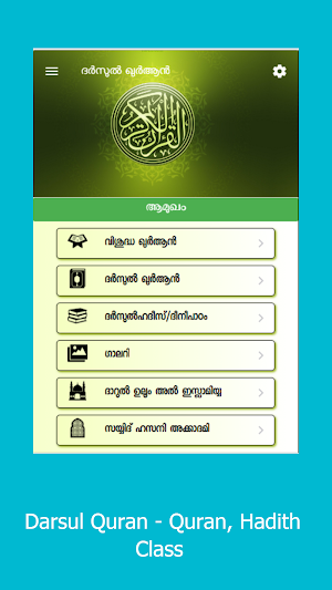 Darsul Quran Screenshot 0
