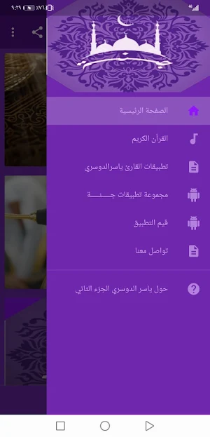 ياسر الدوسري بدون نت القران الجزء2 بجودة عاليةlجنة Screenshot 0