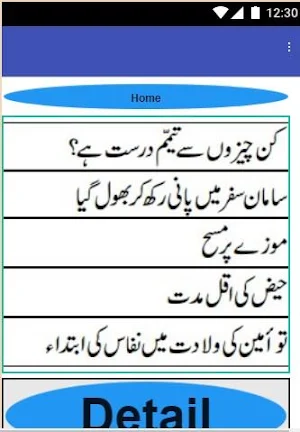 Al Qawl ul Mukhtar Qurdu Urdu Sharah Translation Screenshot 1