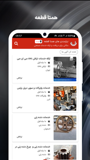 همتا قطعه Screenshot 0