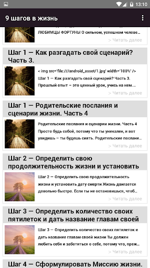 9 Шагов к успешной жизни. Секреты успеха. Screenshot 3