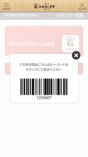 おむらいす亭公式アプリ Screenshot 3