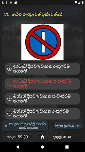 රියදුරු විභාග පිළිතුරු - PRO Screenshot 1