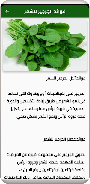 فوائد الجرجير Screenshot 0