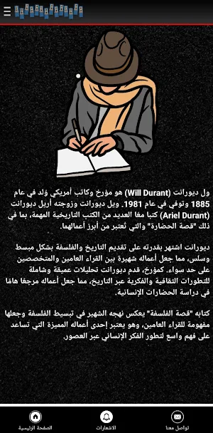 مكتبة الفلسفة: روح الأفكار Screenshot 3