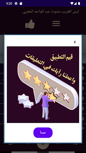 ليس الغريب غريب الشام واليمن Screenshot 3