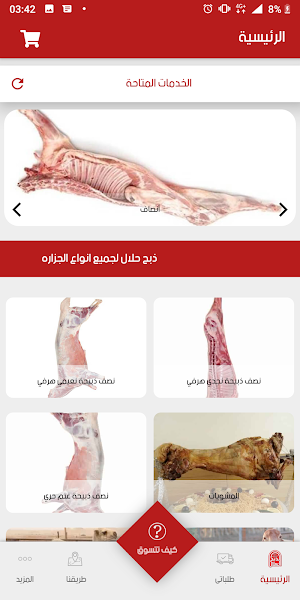 الذبح الحلال Screenshot 2