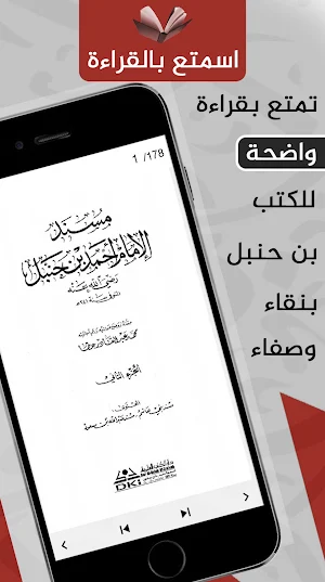 كتب احمد بن حنبل - كتب بن حنبل Screenshot 3