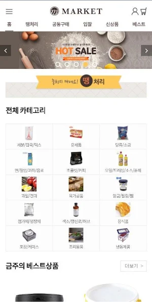 엠마켓 Screenshot 0