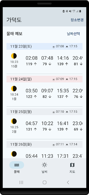 물때와 바다날씨 – 바다 낚시를 위한 완벽한 동반자! Screenshot 1