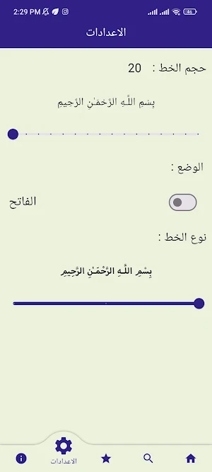 مفاتيح الجنان Screenshot 3