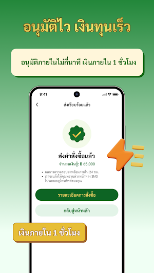 ยืมทัน Screenshot 3