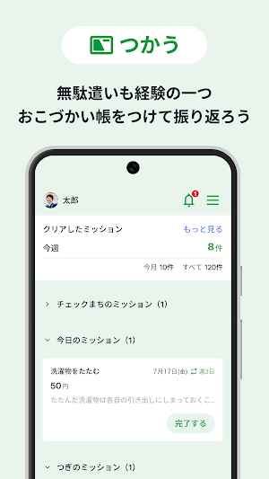 money ring - 親子で学ぶお金管理 Screenshot 2