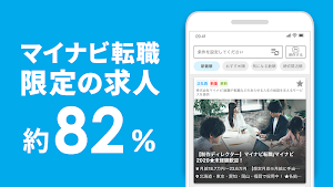 転職ならマイナビ転職 Screenshot 2