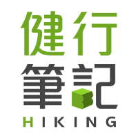 健行筆記