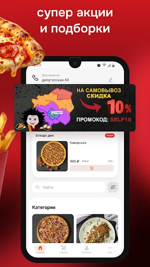 От Нафани – Доставка еды Screenshot 1