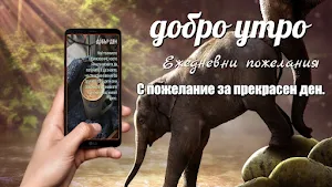 Bulgarian Morning & Night Screenshot 1