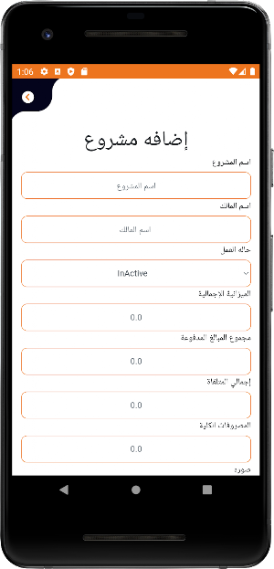 Daftar Mqawel - دفتر مقاول Screenshot 3